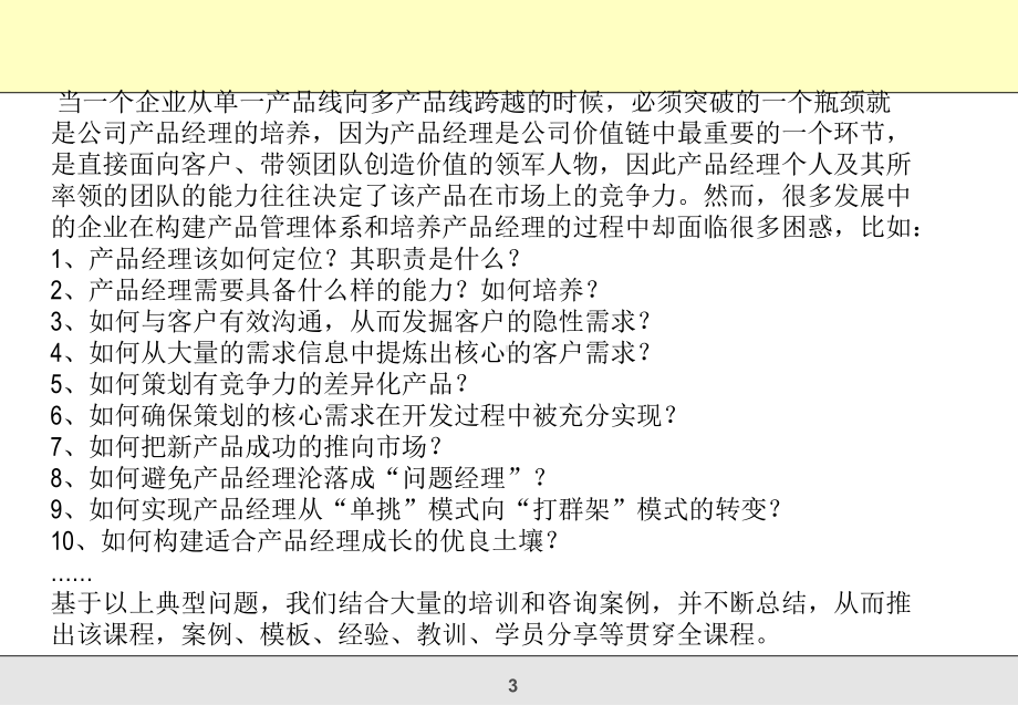 成功的产品经理-产品经理的野蛮成长课件.ppt_第3页