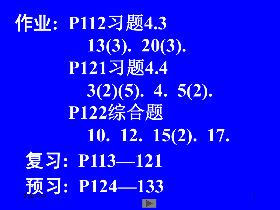 微积分高等数学课件第11讲泰勒公式.ppt_第1页