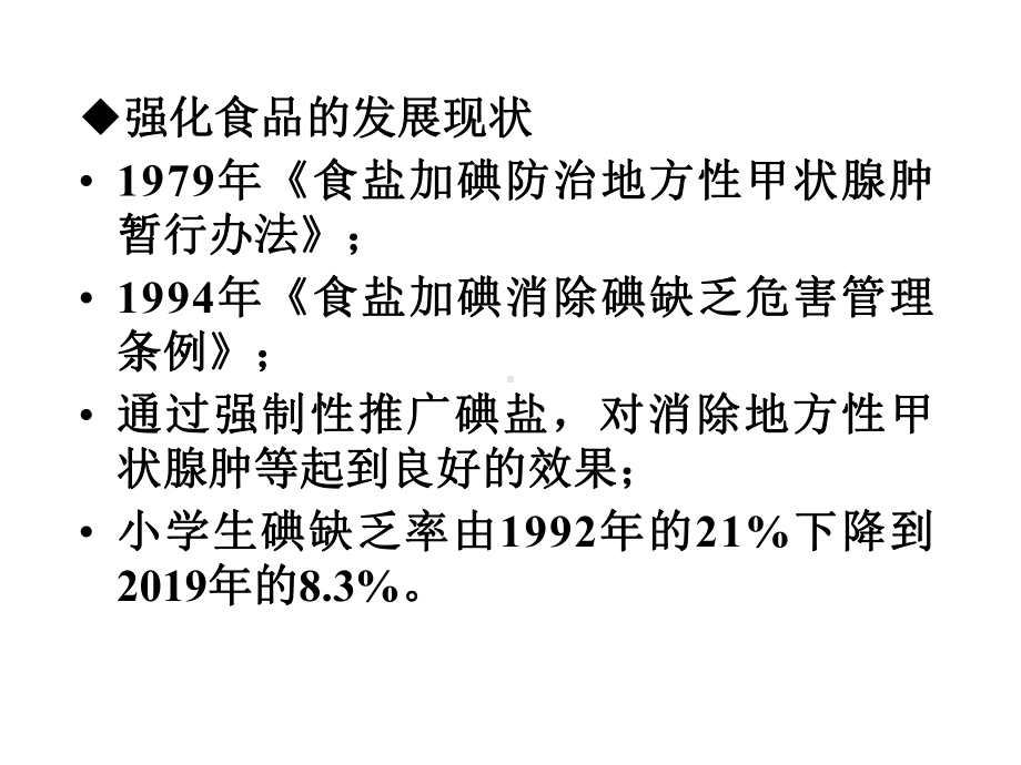 九章强化食品加工技术精选.ppt_第2页