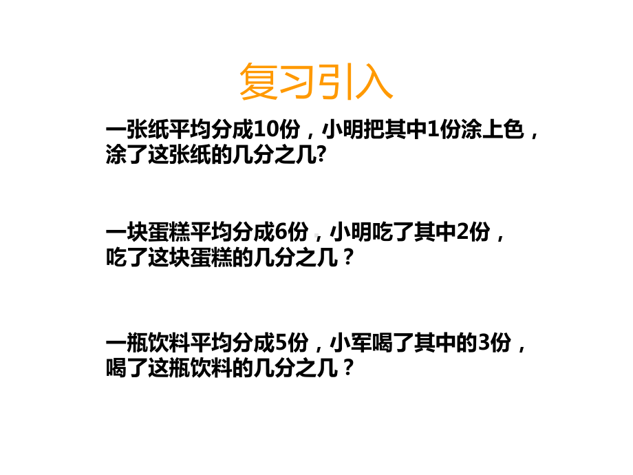 三年级数学分数的大小比较优秀课件.pptx_第2页