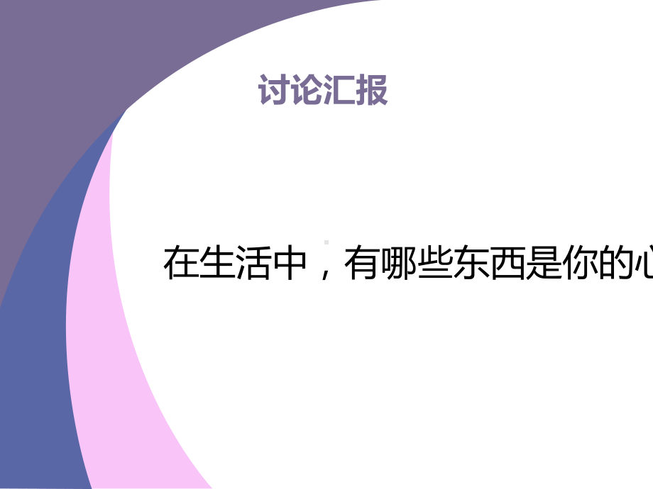 人教版五年级语文课件习作：我的心爱之物-2.pptx_第3页