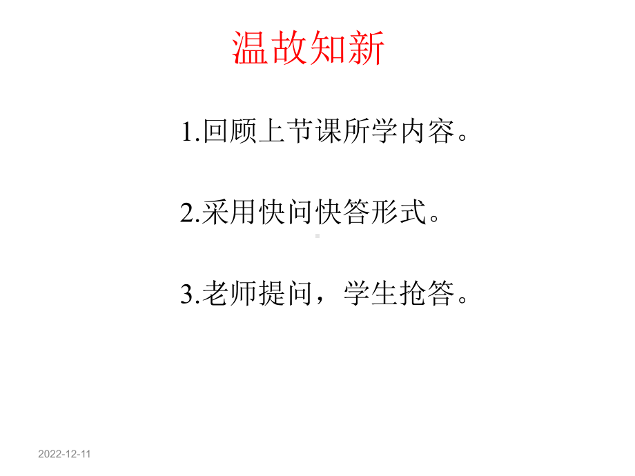 《杨氏之子》-课件ppt.ppt_第3页