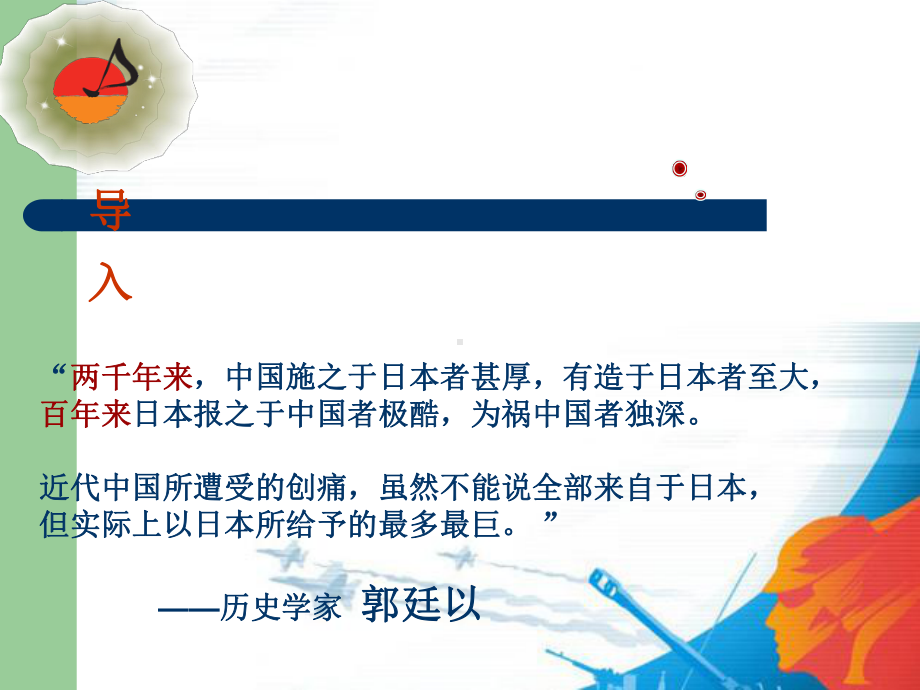 中国近现代史纲要教学课件抗日战争.ppt_第2页