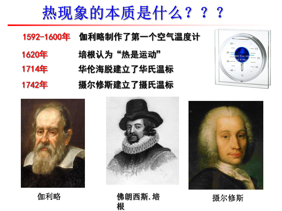 热力学基础经典课件.ppt_第3页