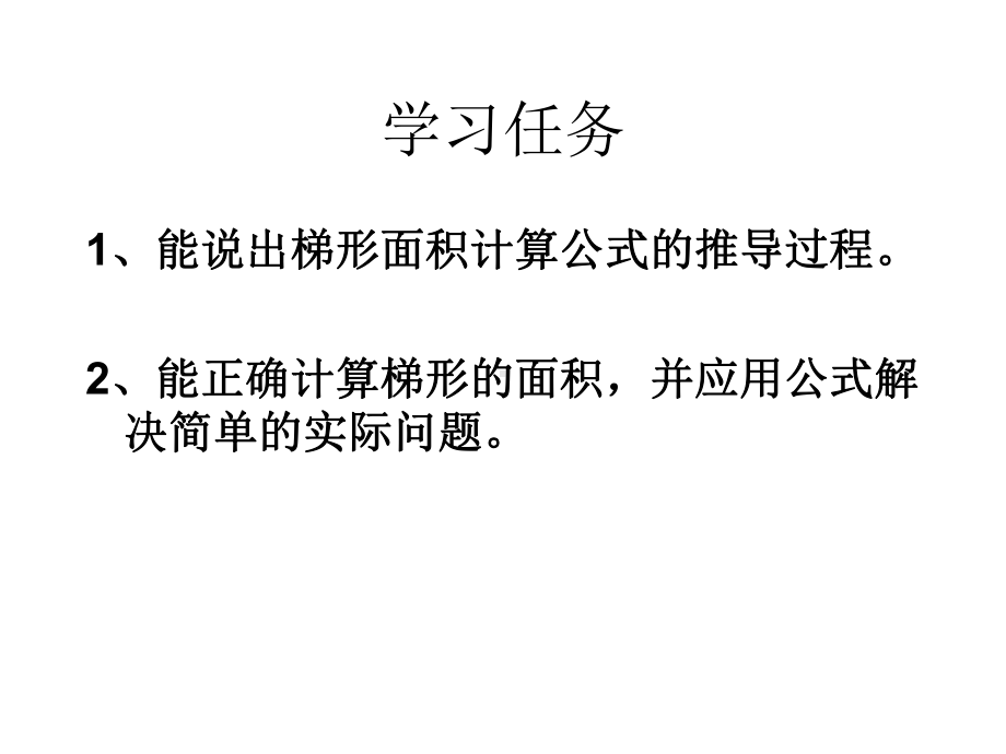 梯形面积的计算课件.ppt_第3页