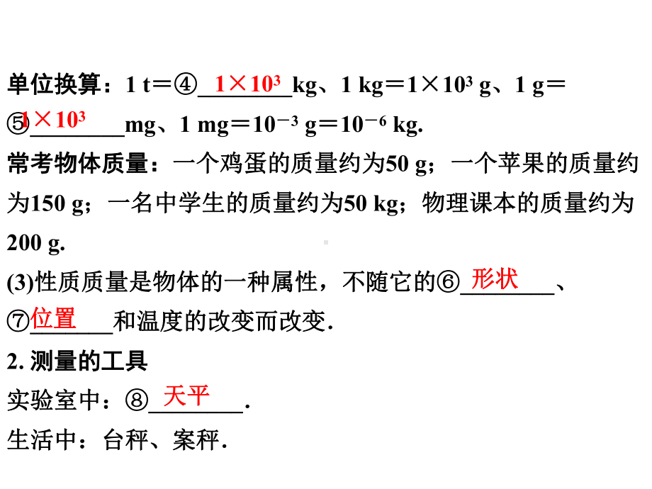 中考物理总复习《第6章质量与密度》课件-2.ppt_第3页