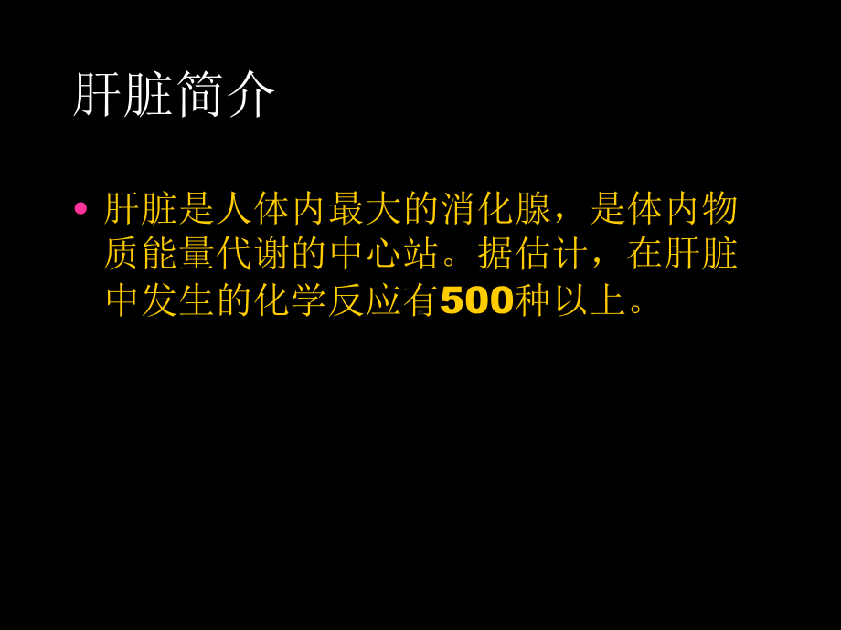 常见肝病成因与防治课件精选.ppt_第3页