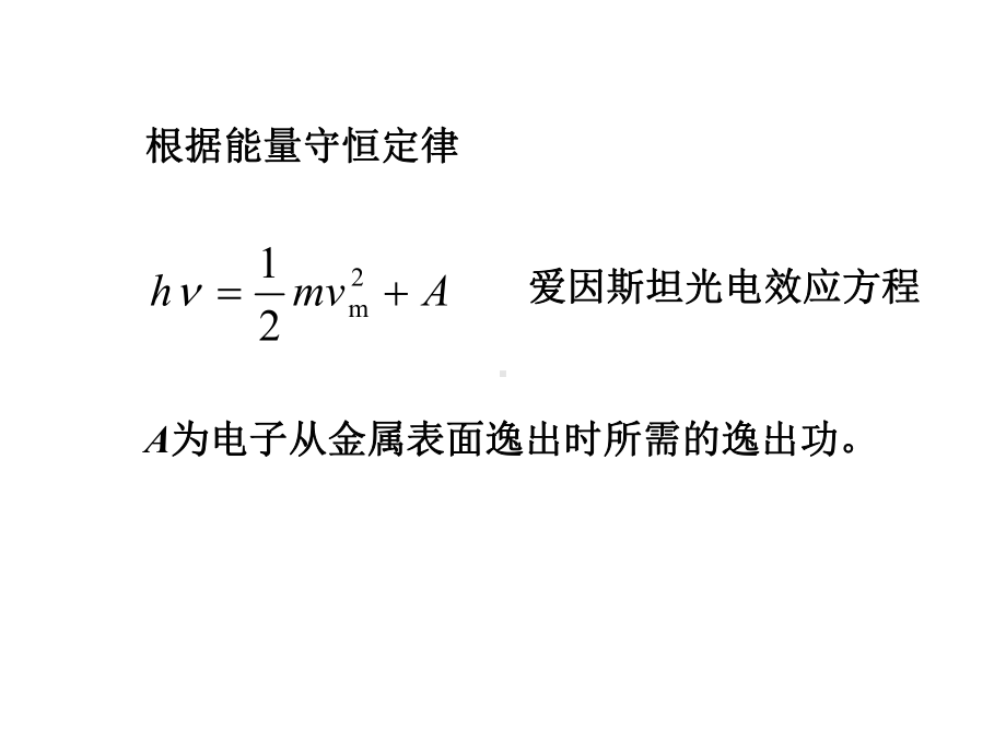 《大学物理下教学课件》量子物理-文档资料.ppt_第2页