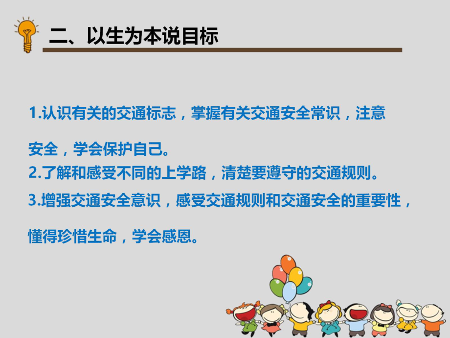 《上学路上》说课(PPT).ppt_第3页