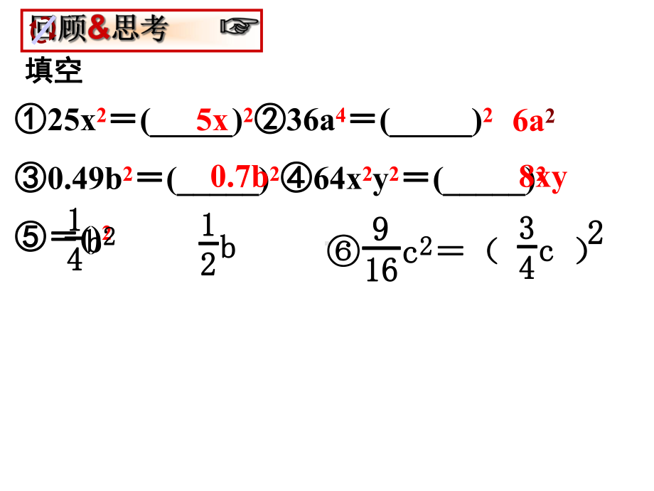 华东师大版八年级上册数学课件因式分解(第一课时).pptx_第3页