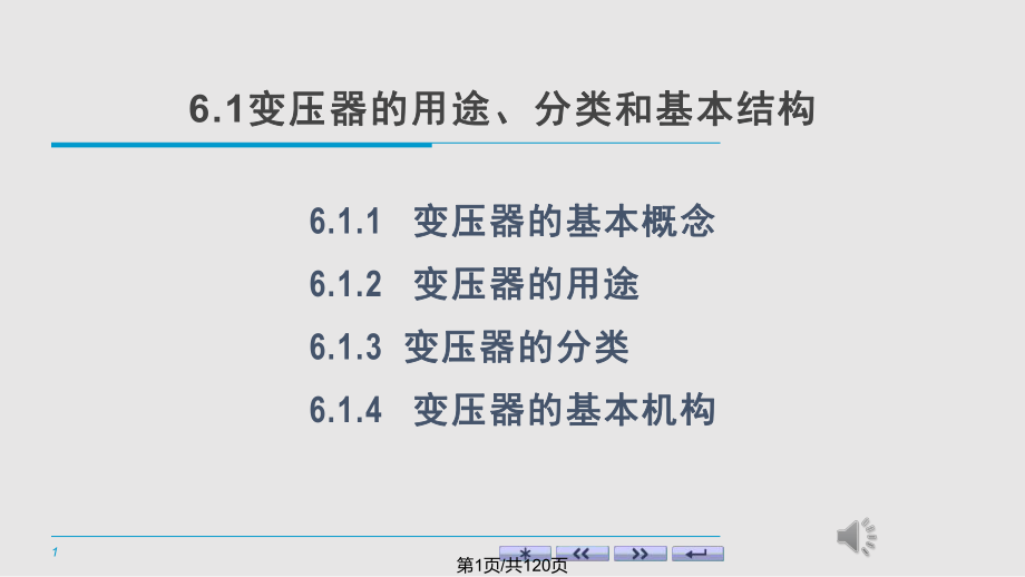 三绕组变压器课件.pptx_第1页