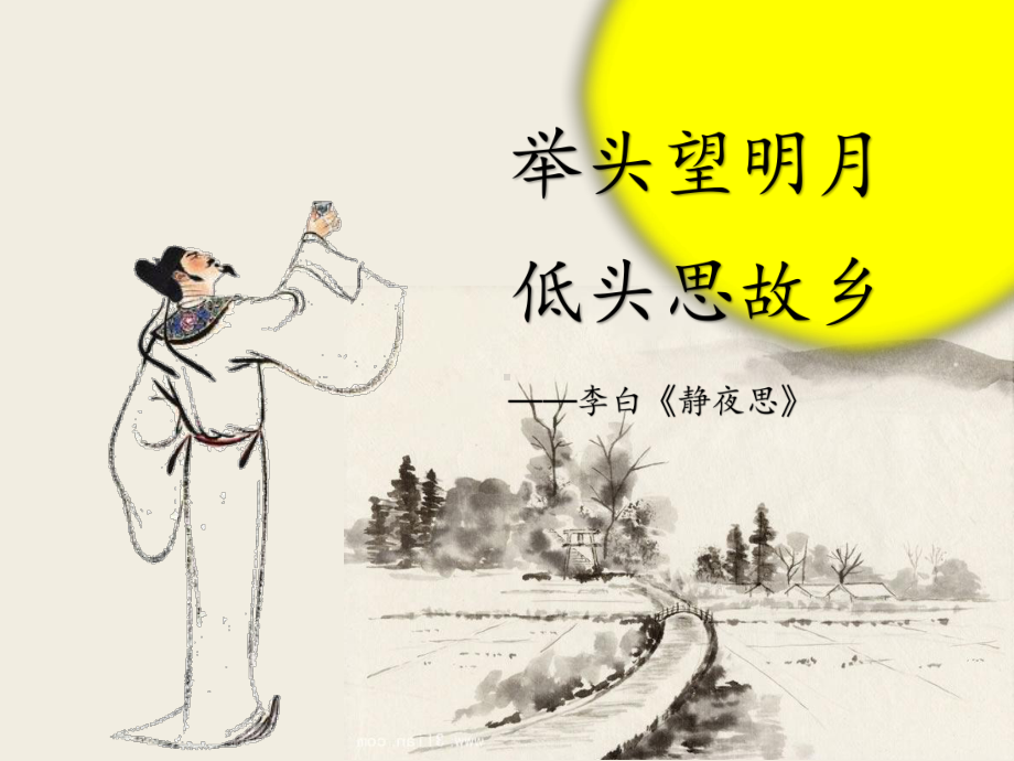 《乡愁》课件-2(同名16).ppt_第1页