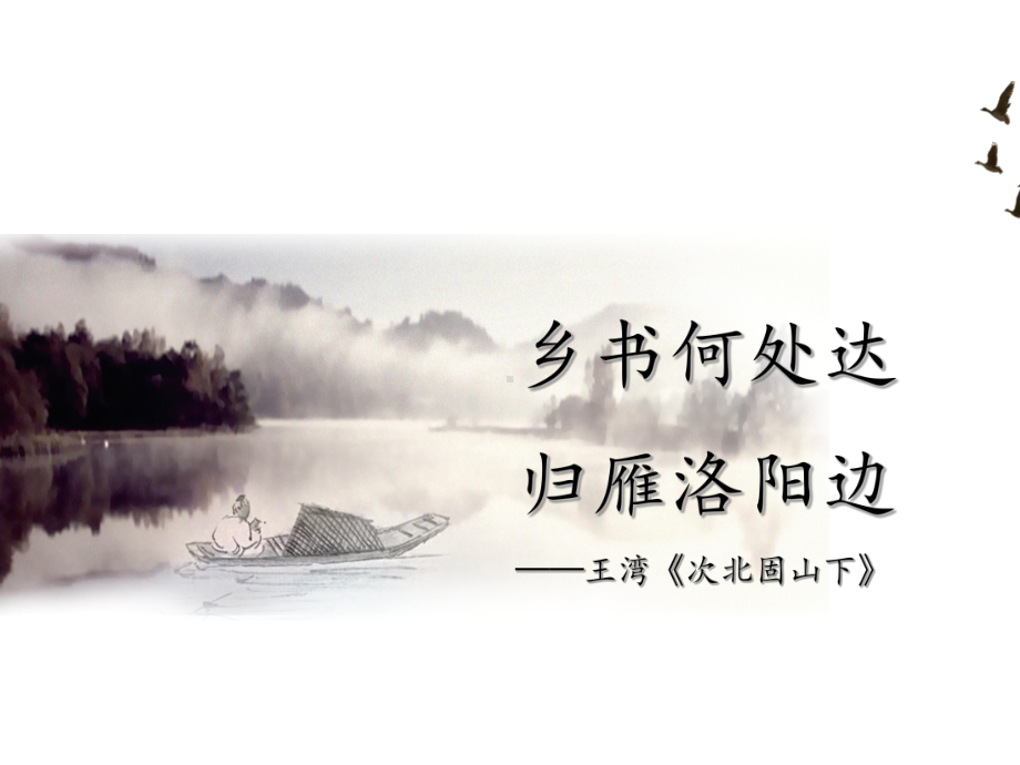 《乡愁》课件-2(同名16).ppt_第3页