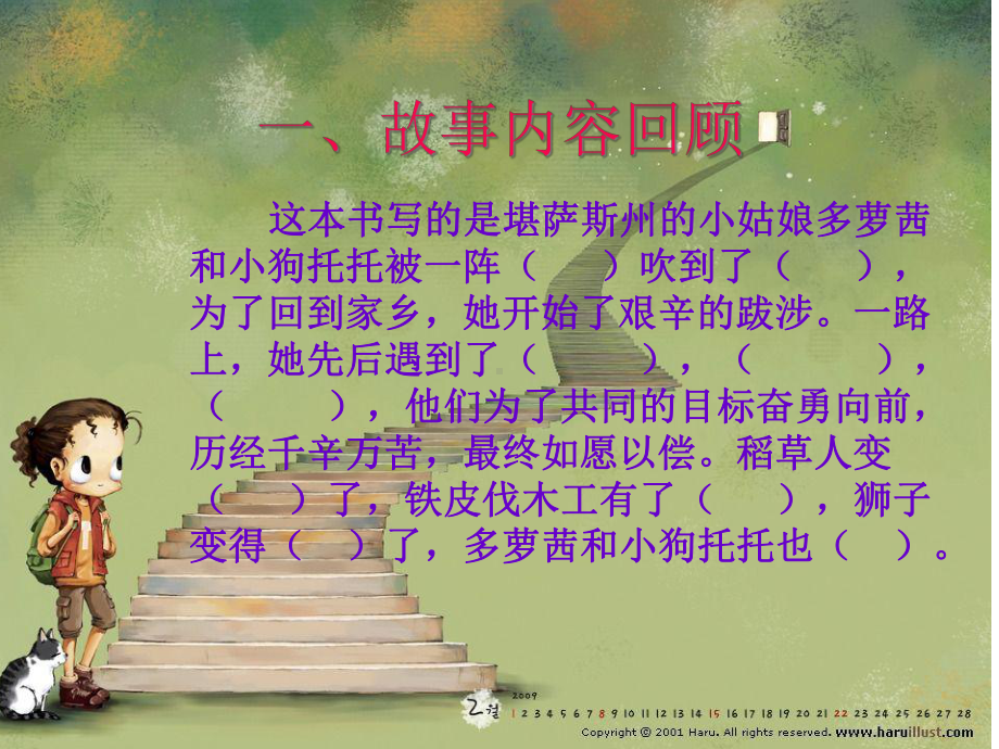 《绿野仙踪》读书课课件.ppt_第2页