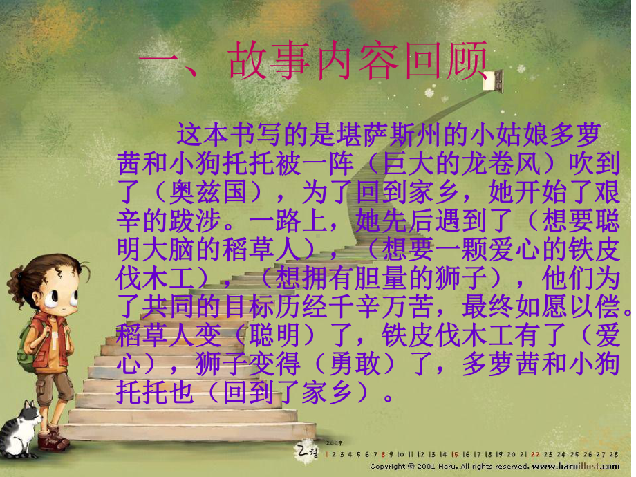 《绿野仙踪》读书课课件.ppt_第3页