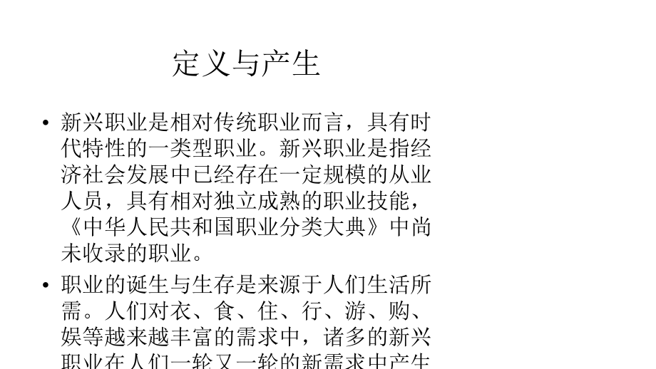 新兴职业课件.pptx_第2页