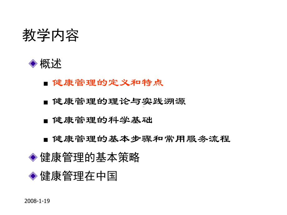 二章健康管理概论课件.ppt_第2页