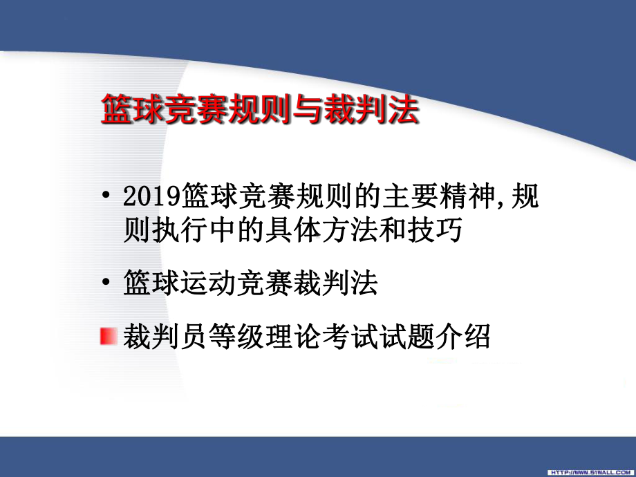 篮球裁判课件.ppt_第2页