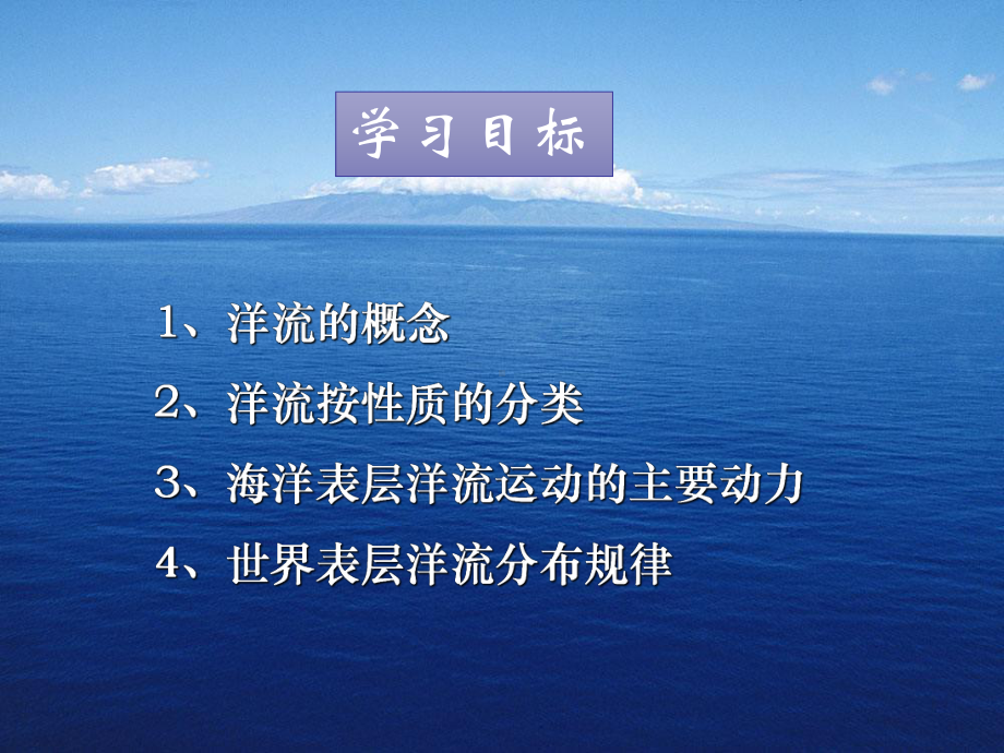 《大规模的海水运动》人教版优质课件2.ppt_第3页