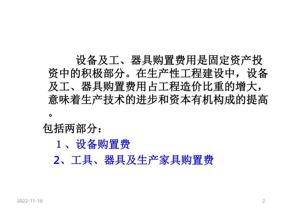 设备及工器具购置费构成课件.ppt_第2页