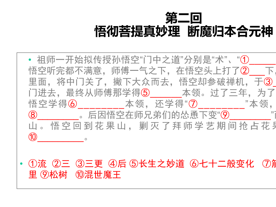 《西游记》章回学习课件.ppt_第3页