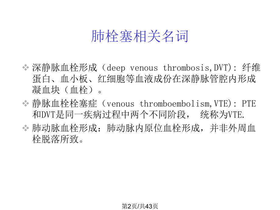 PE危险分层及处理策略.pptx_第2页