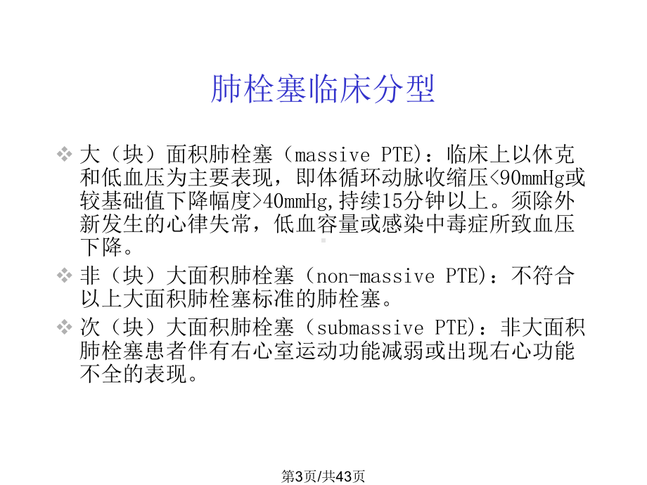 PE危险分层及处理策略.pptx_第3页