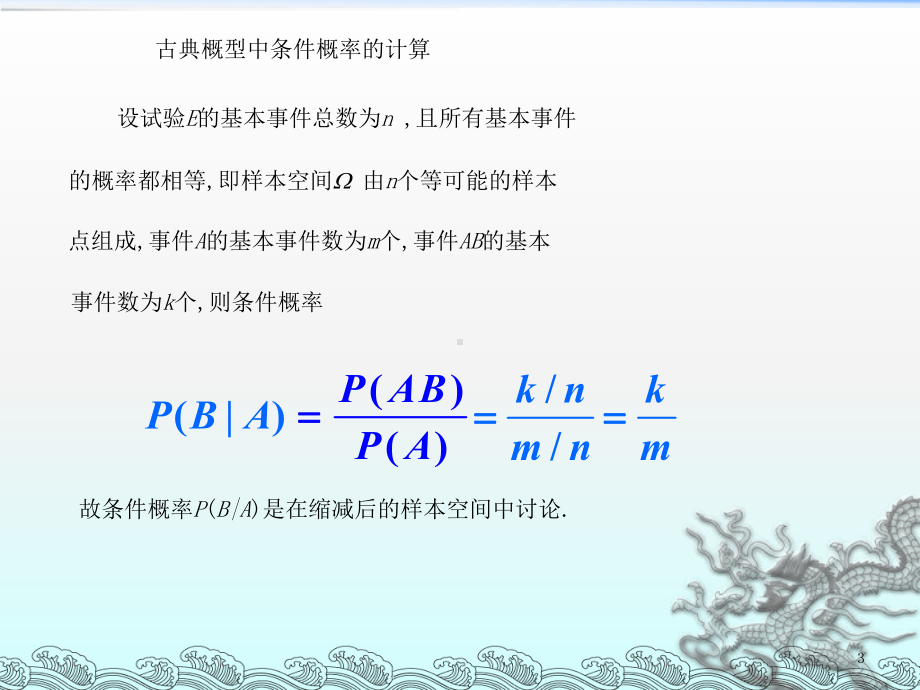 《条件概率与独立性》课件2.ppt_第3页