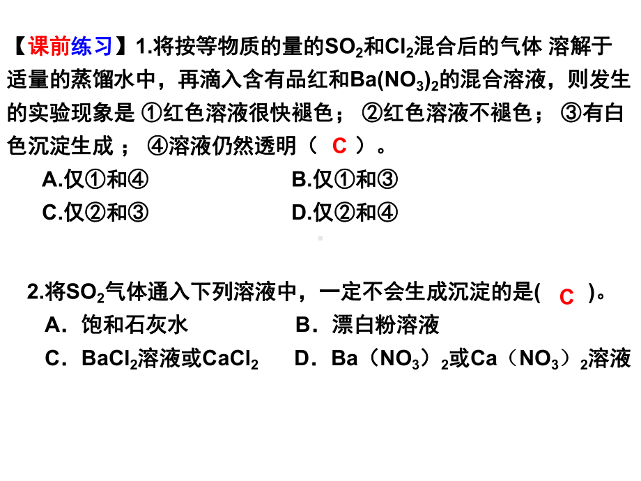 硫及其化合物(2)硫酸及硫酸根离子的检验课件.ppt_第2页