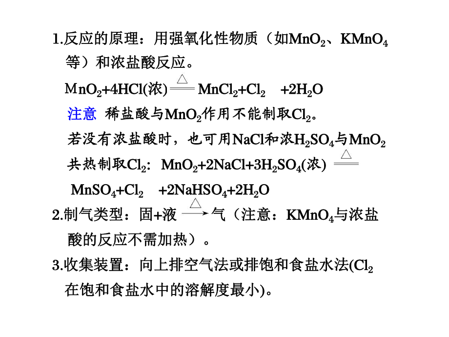 高中化学课件第3章实验探究氯气的制备与性质实验.ppt_第2页