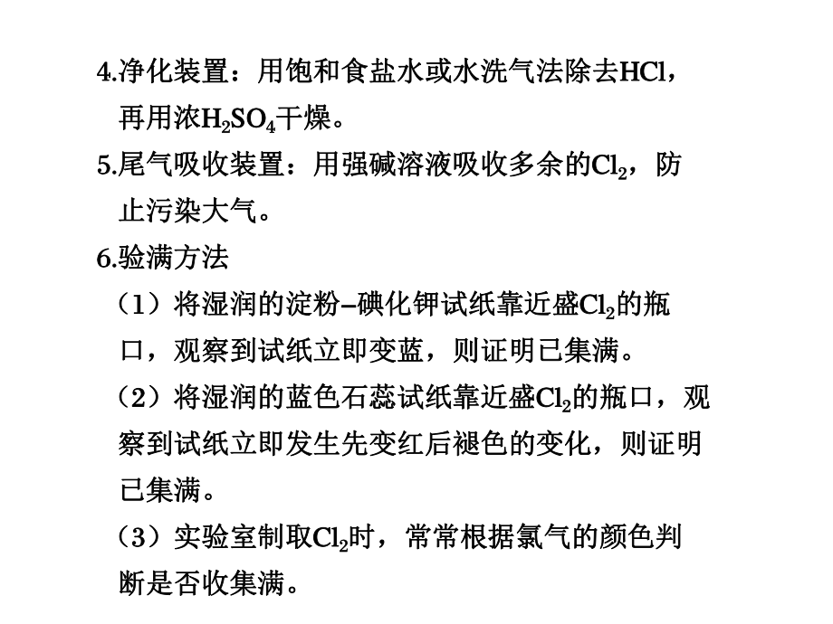 高中化学课件第3章实验探究氯气的制备与性质实验.ppt_第3页