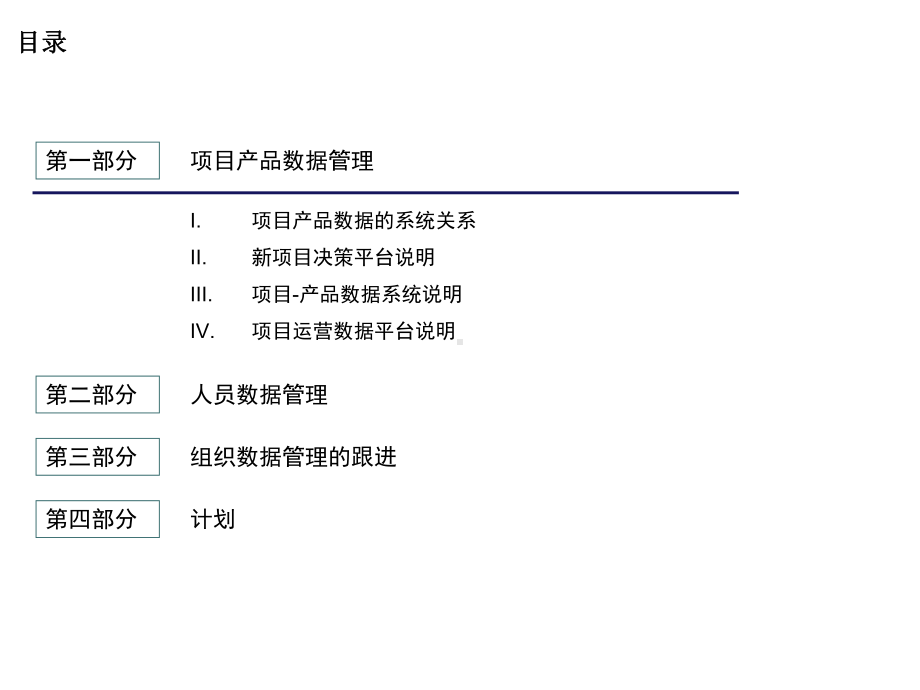 数据标准化(主数据改造)项目成果文件课件.ppt_第3页