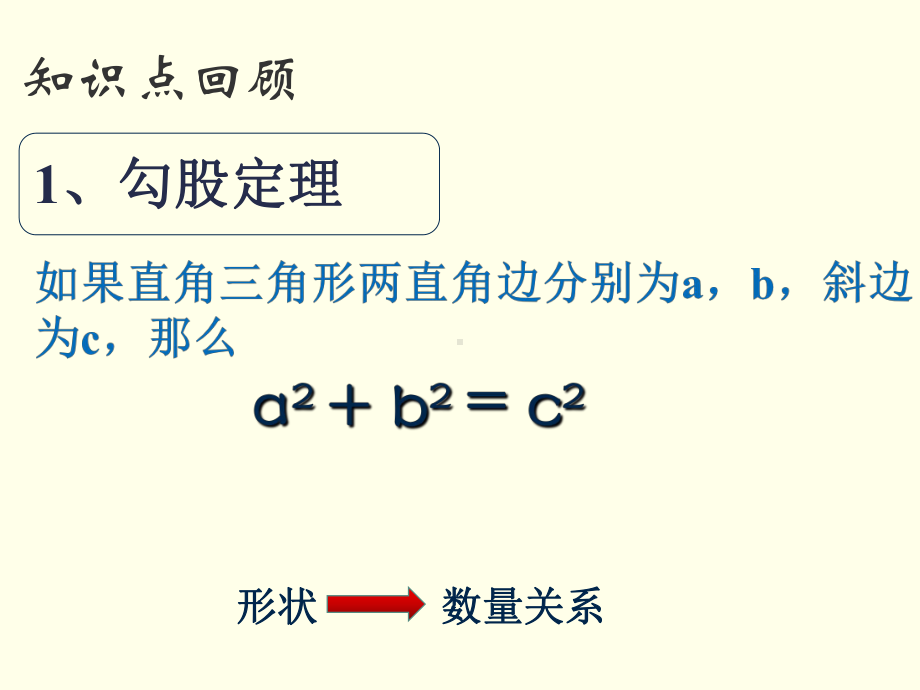 人教版八年级下册第17单勾股定理专项复习课件(21张)(同名2176).pptx_第3页