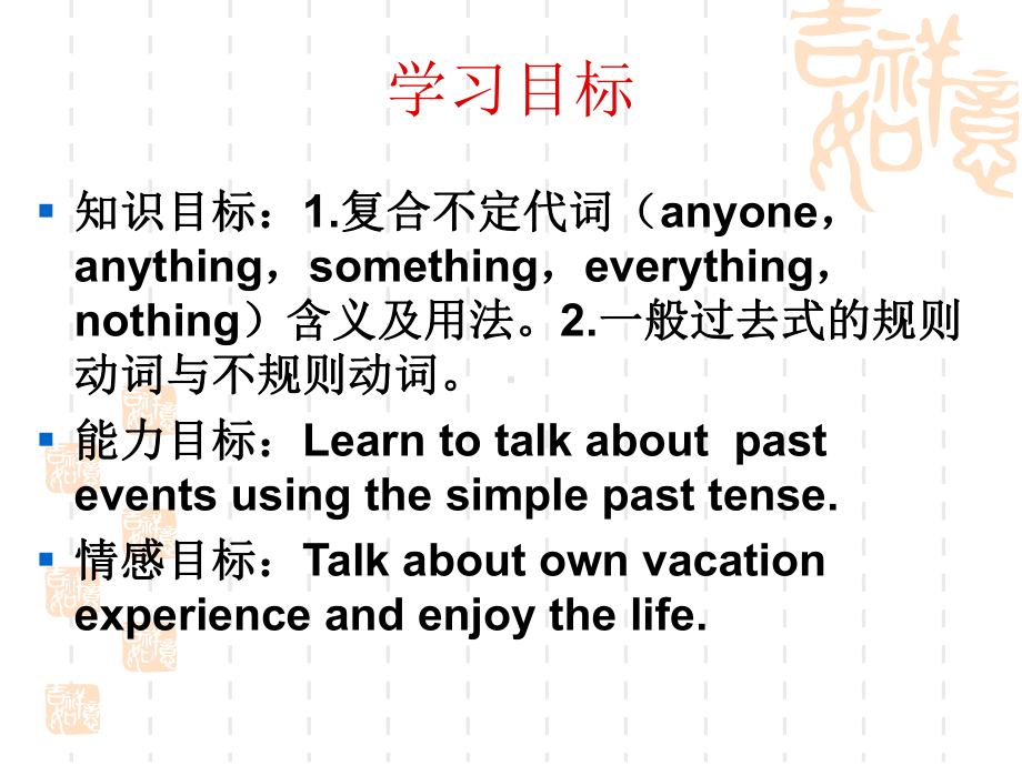 Unit1WheredidyougoonvacationSectionA2d精美课件(人教新目标八年级上).ppt-(课件无音视频)_第2页