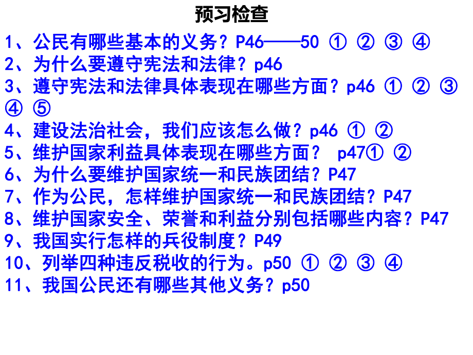 道德与法制八年级下册第二单元第四课第一框《公民基本义务》省优质课一等奖课件.ppt_第3页