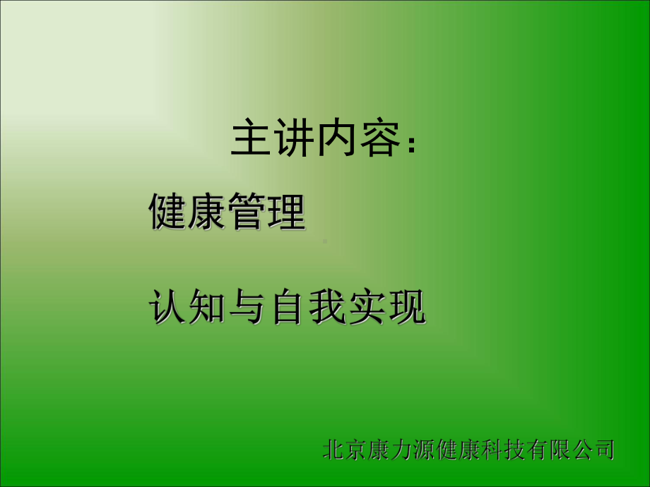 健康产业未来展望课件.ppt_第3页