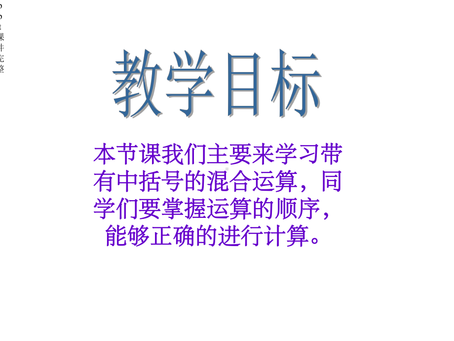 四年级带中括号的四则混合运算.ppt_第2页