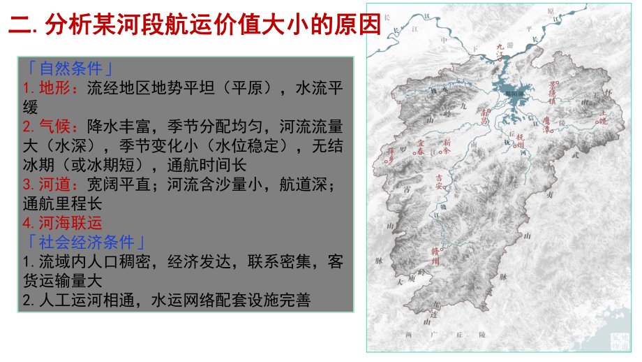 高三二轮微专题复习：描述河流水系特征及开发影响课件.pptx_第3页