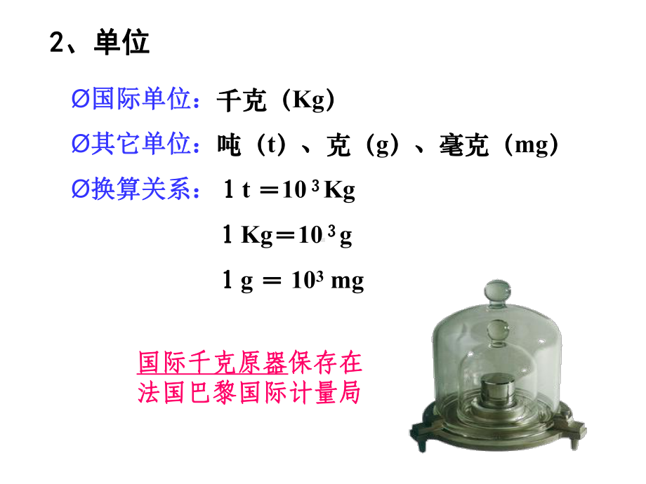 人教版八年级物理上质量课件(共19张)-2.ppt_第3页