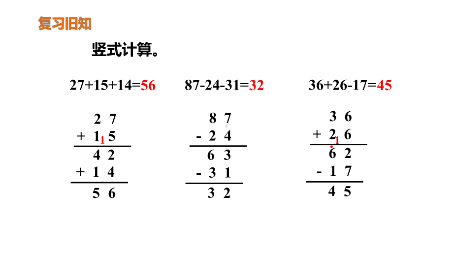 部编版人教版二年级数学上册《含小括号的加减混合运算》课件.pptx_第2页