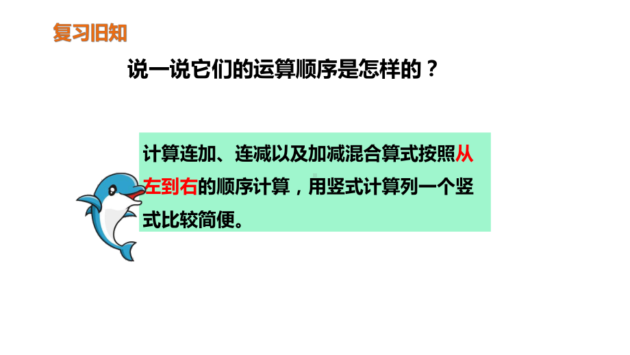 部编版人教版二年级数学上册《含小括号的加减混合运算》课件.pptx_第3页