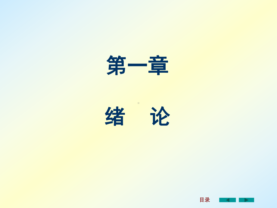 材料力学课件13章.ppt_第2页