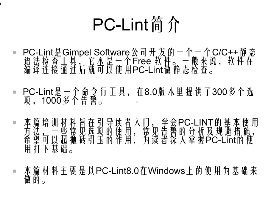 《代码走查工具》课件.ppt_第3页