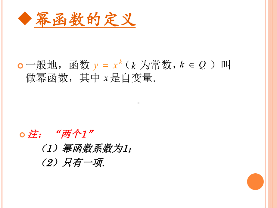 高中数学沪教版(上海)高一第一学期第四章41幂函数的性质与图像(一)课件.pptx_第3页