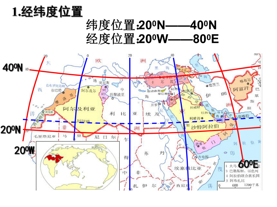 高中地理(西亚和北非)(共122张)课件.ppt_第3页