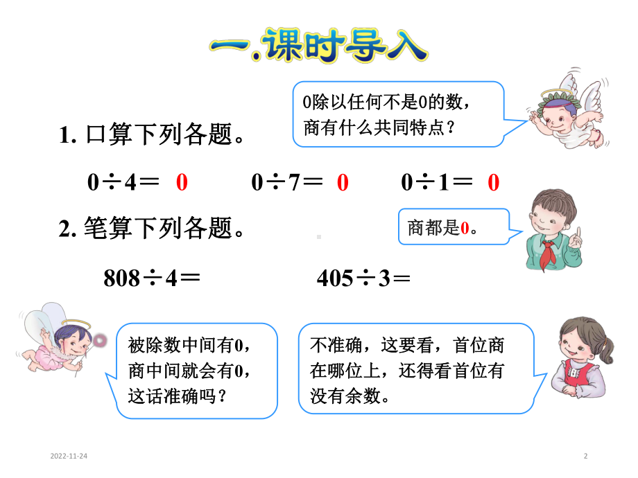 人教版三年级数学下册课件第7课时商末尾有0的除法.ppt_第2页