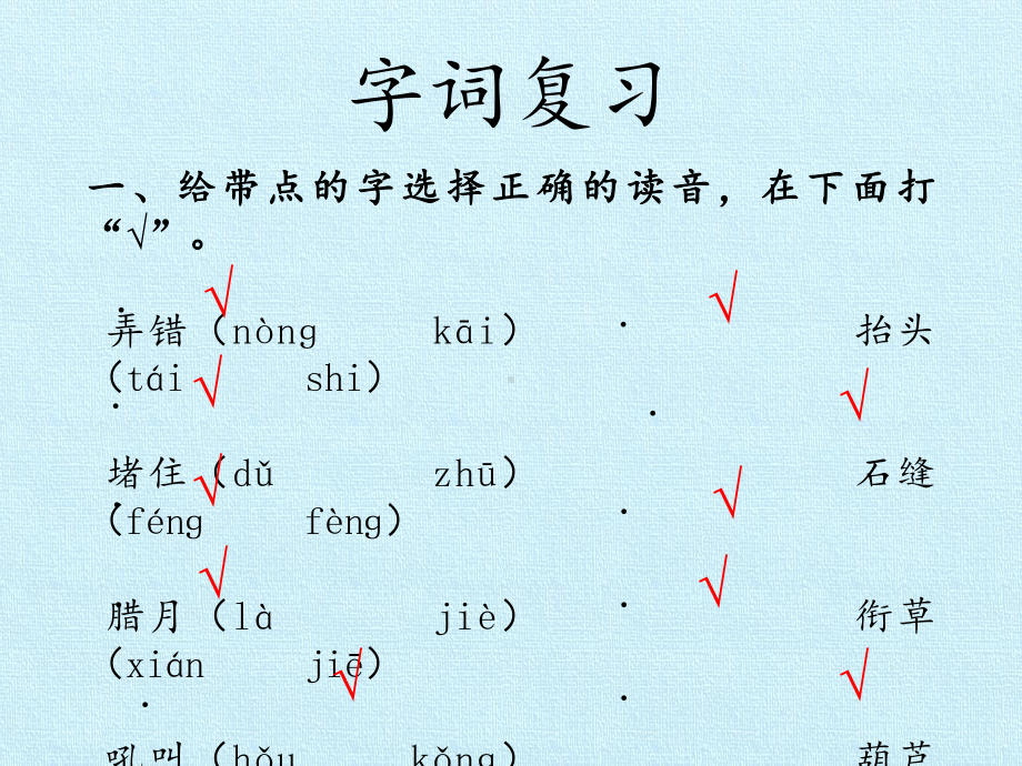 [部编版]小学二年级语文上册第五单元复习课件2.pptx_第3页