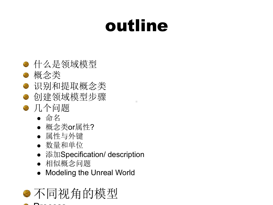 领域模型概念的可视化53课件.ppt_第2页