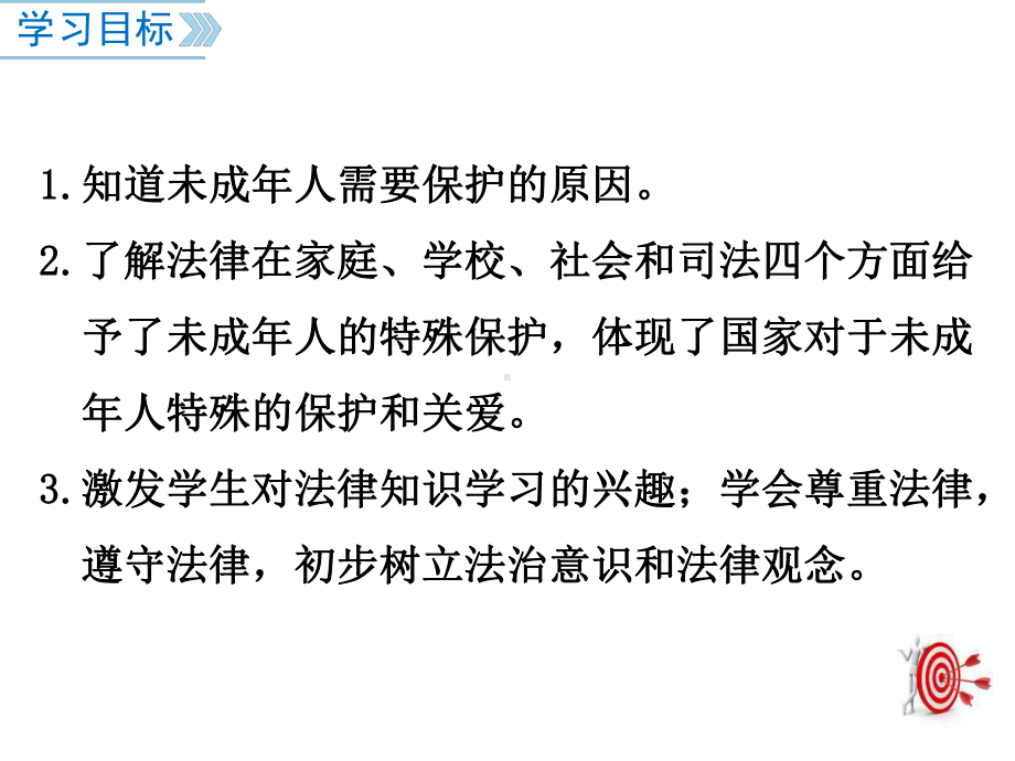 法律伴我们成长：法律为我们护航我们与法律同行课件.ppt_第3页