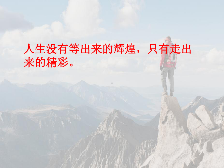 我行我能行课件.ppt_第3页